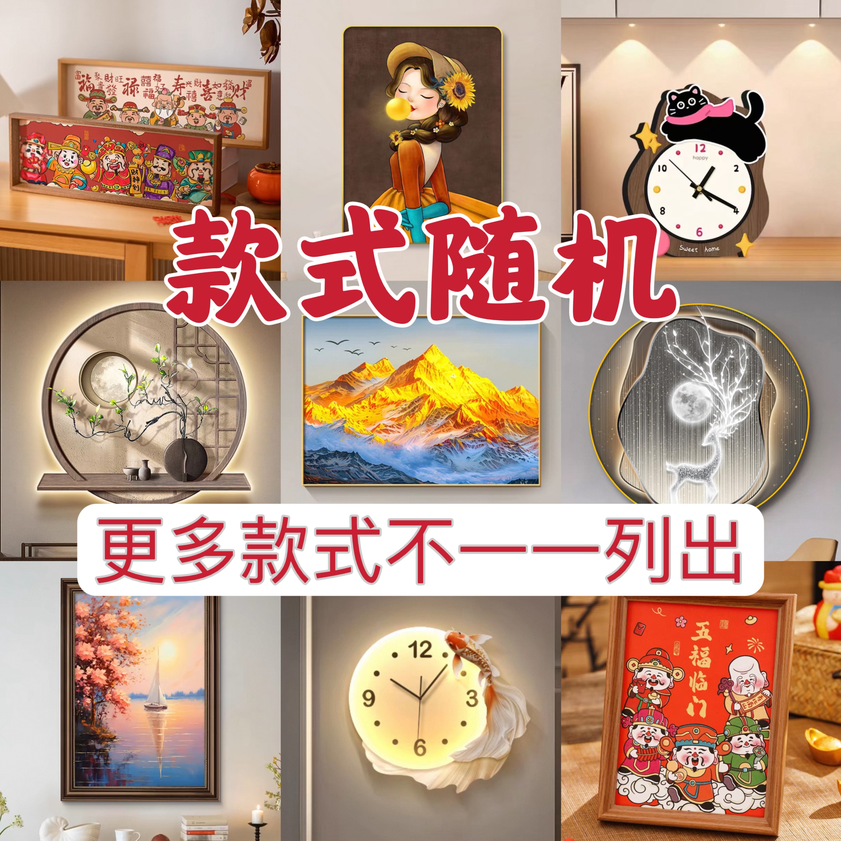 【款式随机】挂画/钟表/摆台/灯画/款式图案随机