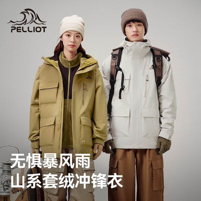 【山系】伯希和三合一冲锋衣户外摇粒绒内胆男女抓绒保暖人生冲锋衣