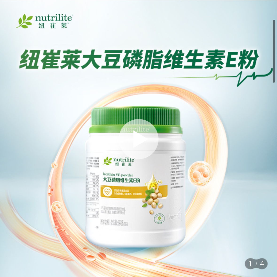 纽崔莱 磷脂维生素E粉 中老年心血管 肝脏 抗氧化 脂质代谢