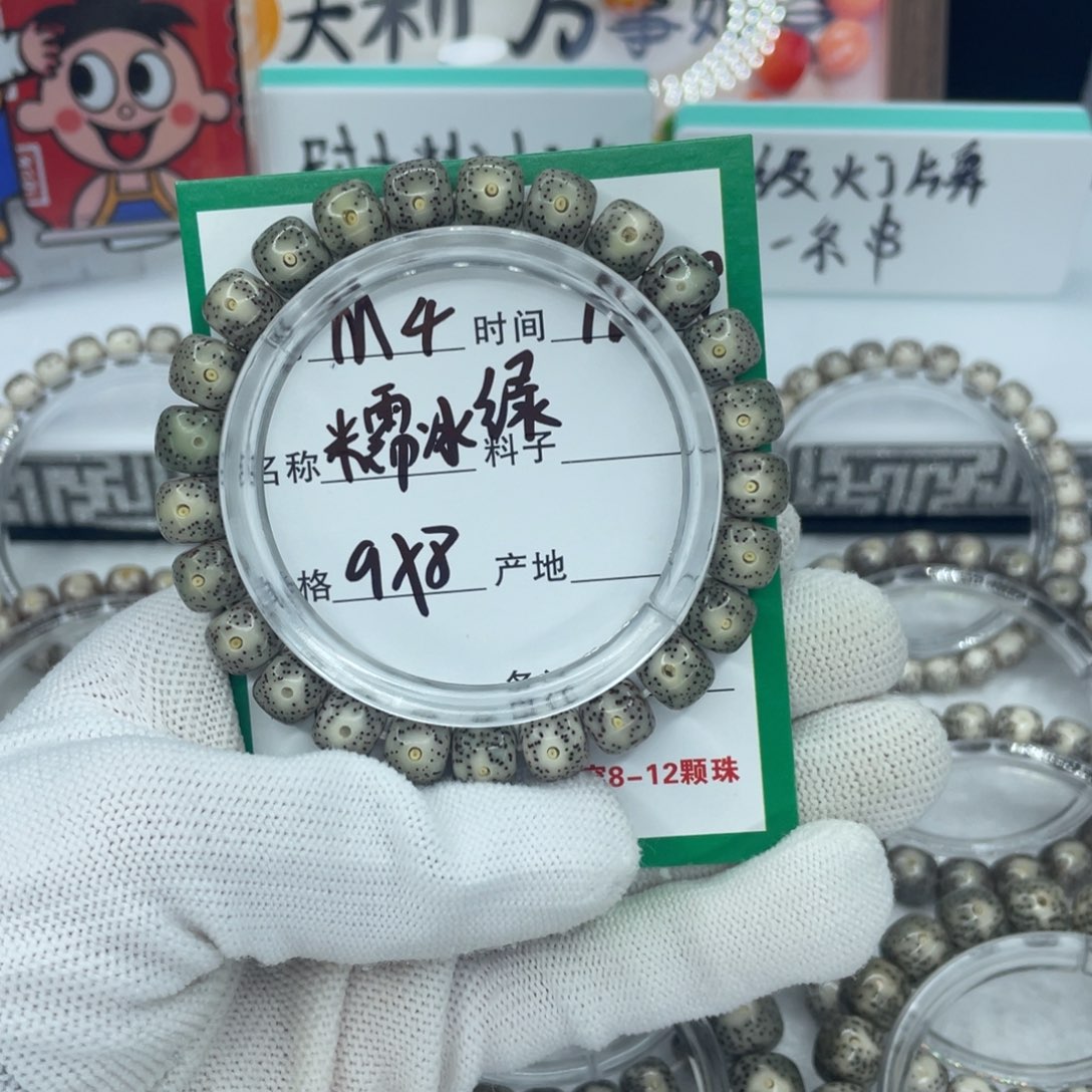 星月菩提手串m4糯冰绿