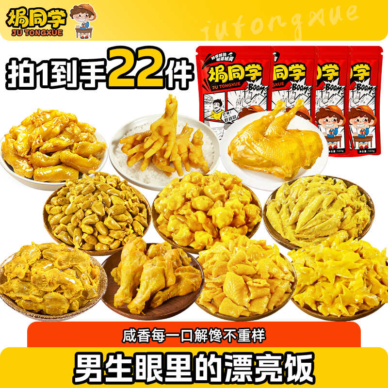 焗同学 【男生的漂亮饭】正宗盐焗卤味熟食深夜充饥必备零食大礼包