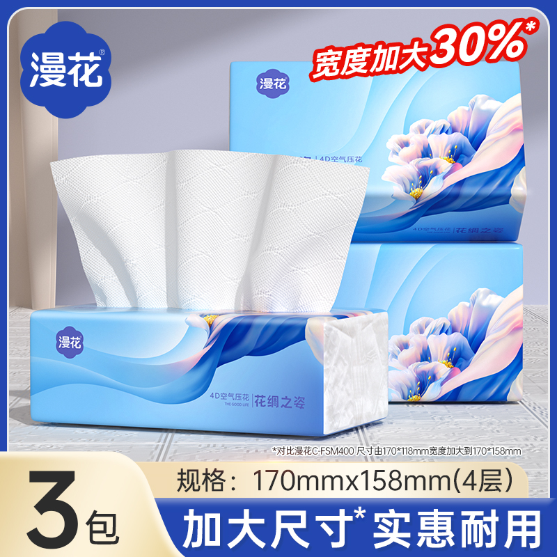 [3包]漫花家用气垫抽纸柔软舒适面巾纸家用面巾纸实惠装印花抽纸