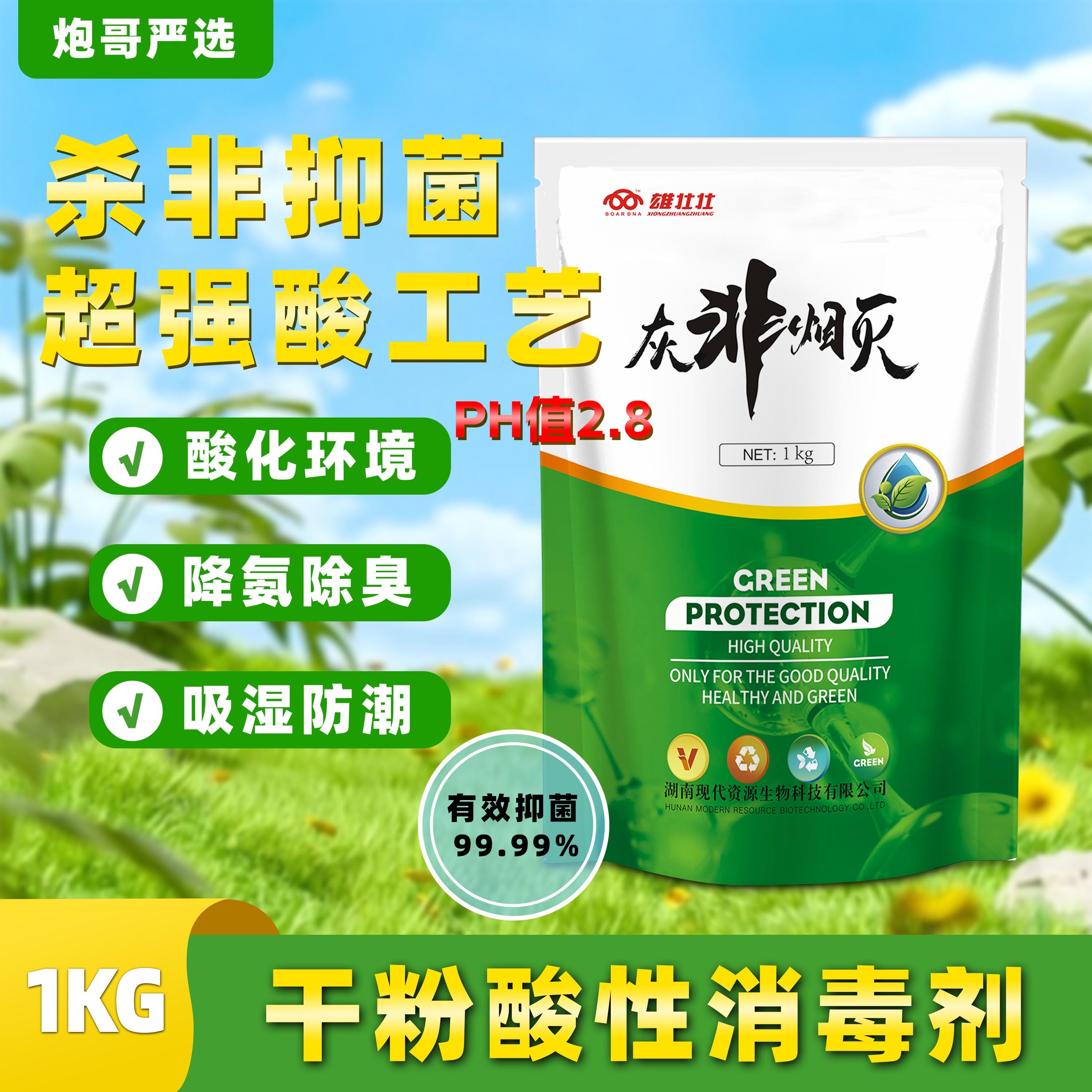 【炮哥严选】 高效安全强干粉消毒剂灰飞烟灭 养猪场用品养猪必备  