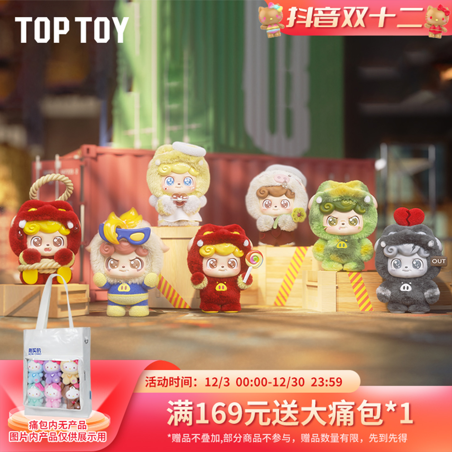 TOPTOY Q宝×猪猪侠超萌猪队友系列毛绒背包挂件潮玩手办盲盒可爱