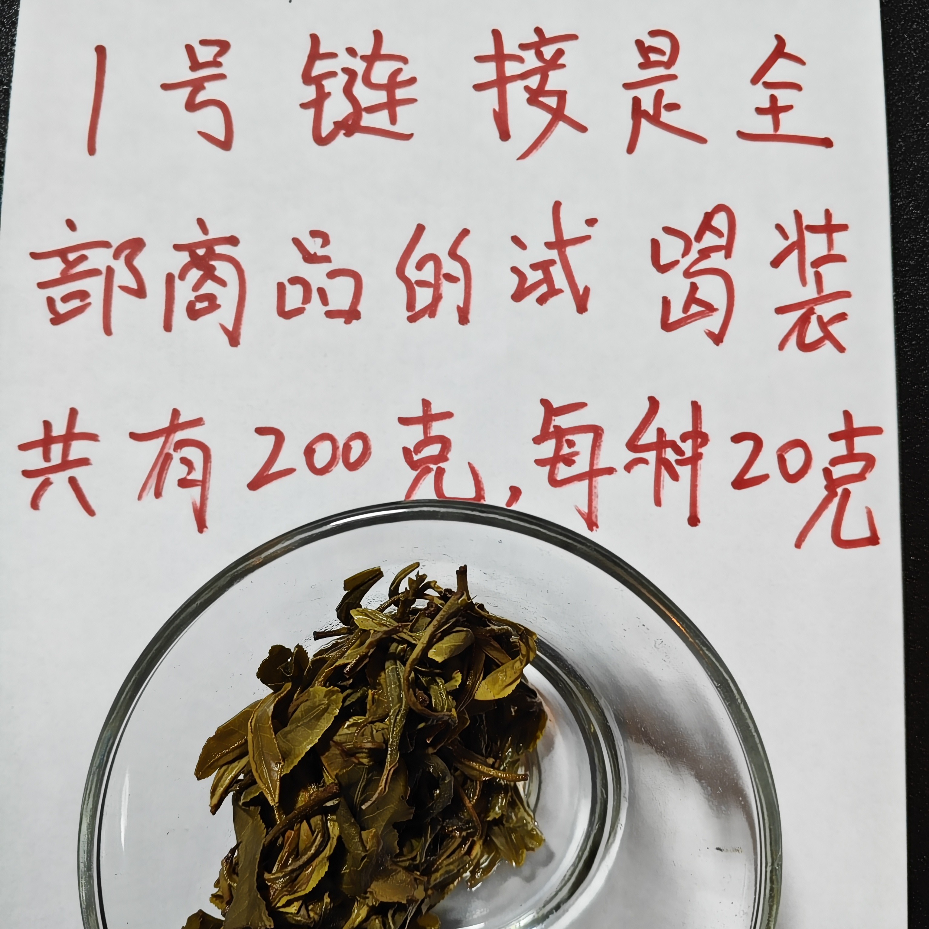普洱晒青 晒红 白茶 绿茶  毛茶试喝装10种共200克