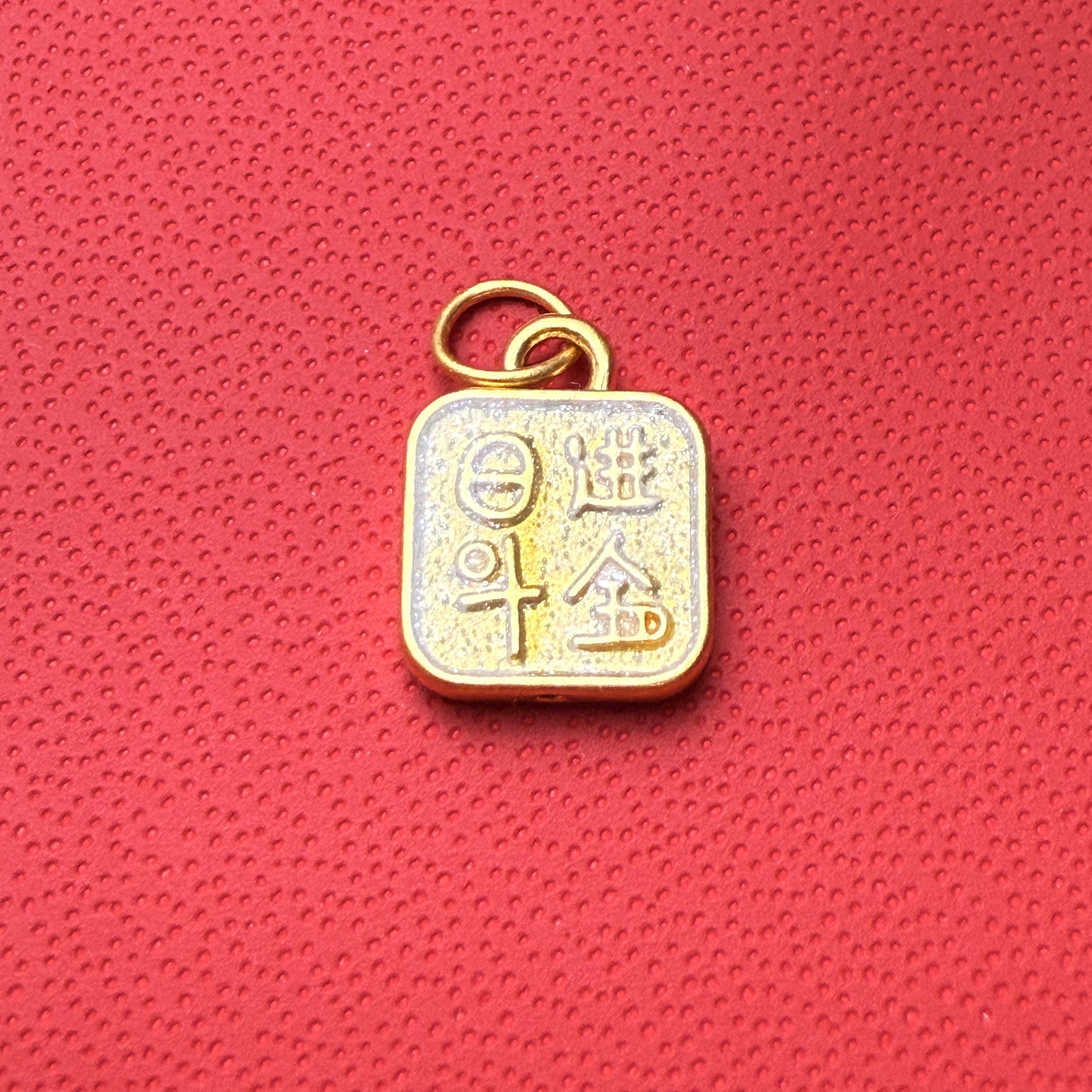 足金999日进斗金牌（配件）CY0170