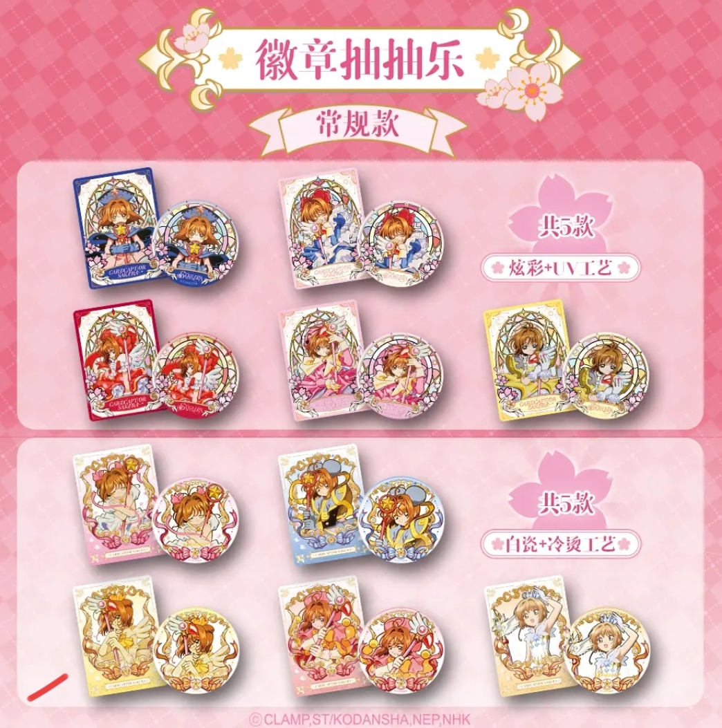 （谷梦）森罗万象正版魔卡少女樱吧唧收藏盲盒