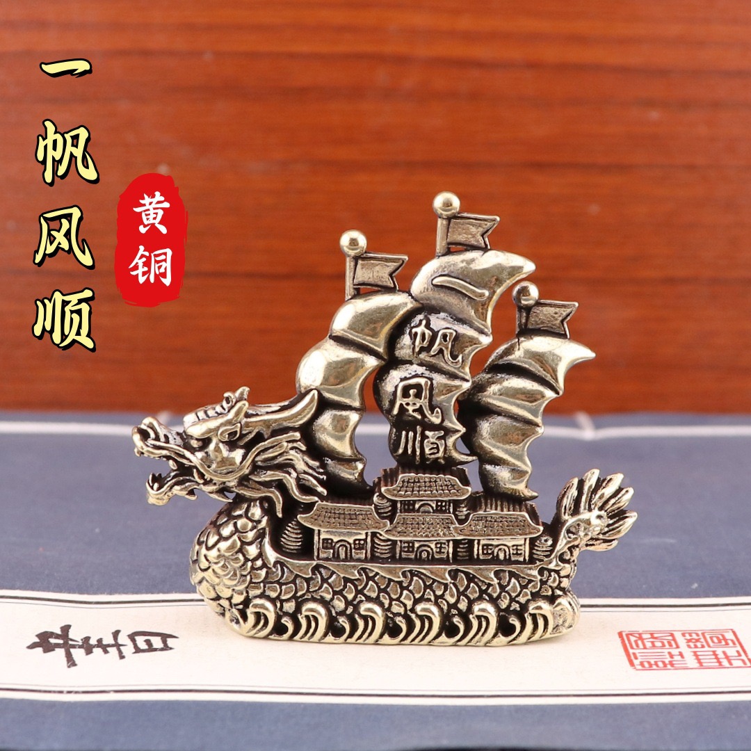 黄铜一帆风顺龙舟桌面摆件龙船顺风顺水办公装饰摆件