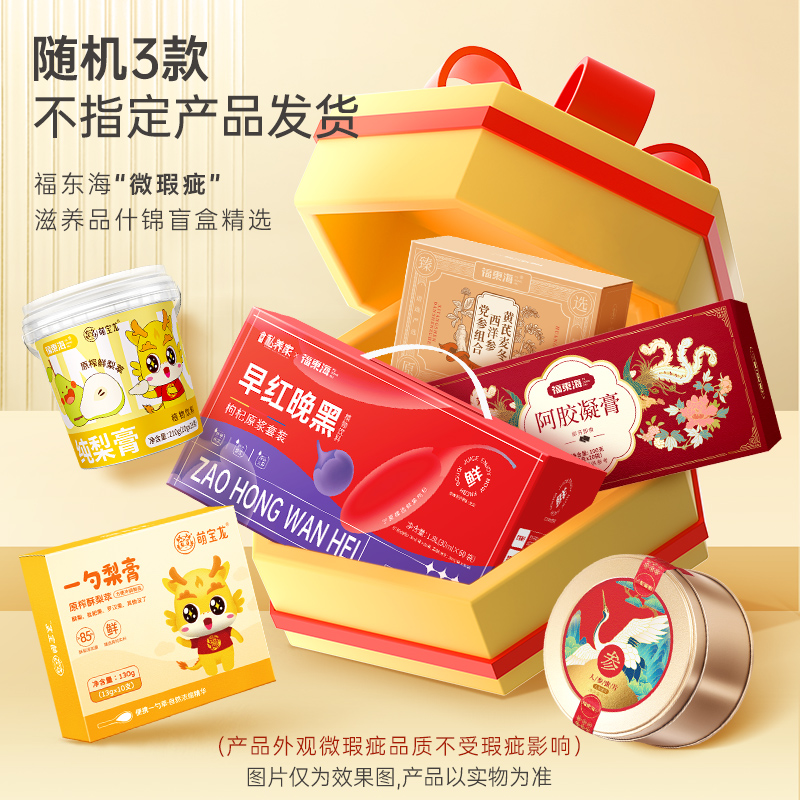 福东海 红枸杞 茶 原浆 梨膏 汤料