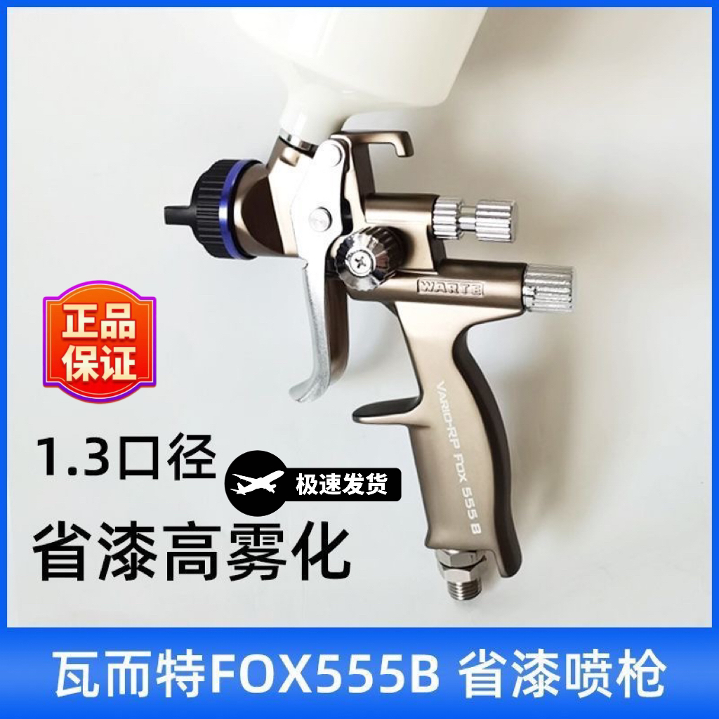 瓦尔特【实力好物】德国瓦尔特555B油水两用高端喷漆枪1.3口径