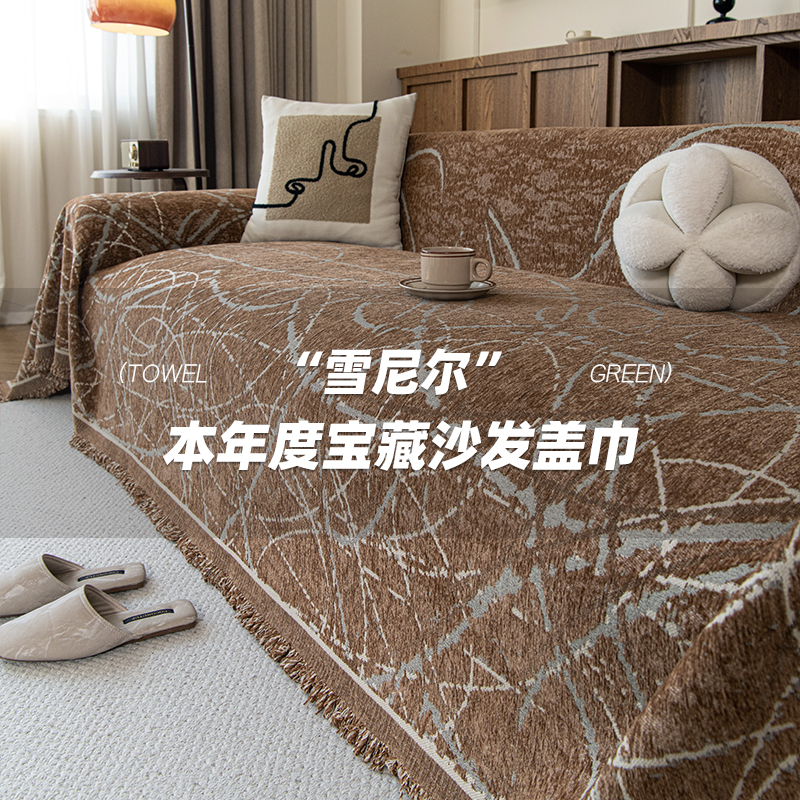 【流痕织影】时尚简约流苏款2025新款轻奢高级感全盖四季通用沙发巾