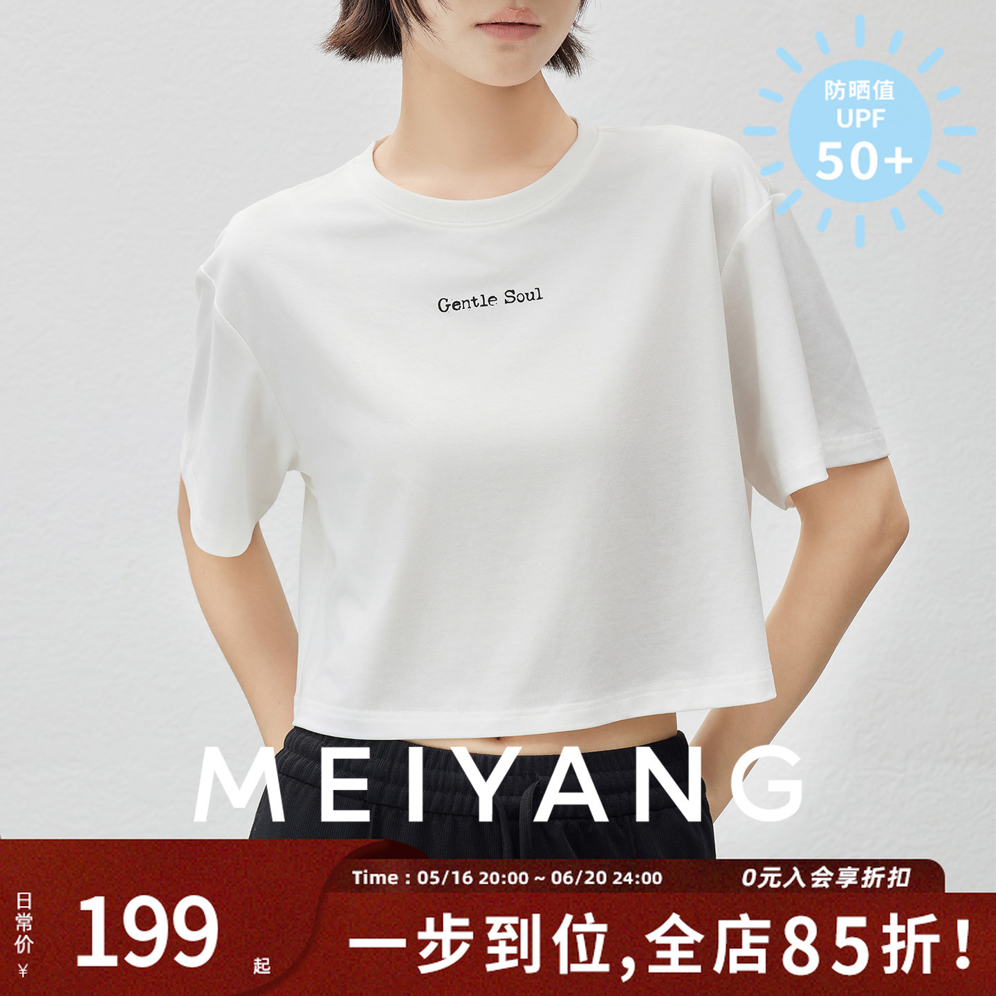 A美洋MEIYANG【商场同款】小辣T 防晒UPF90_圆领短款字母短袖-周二