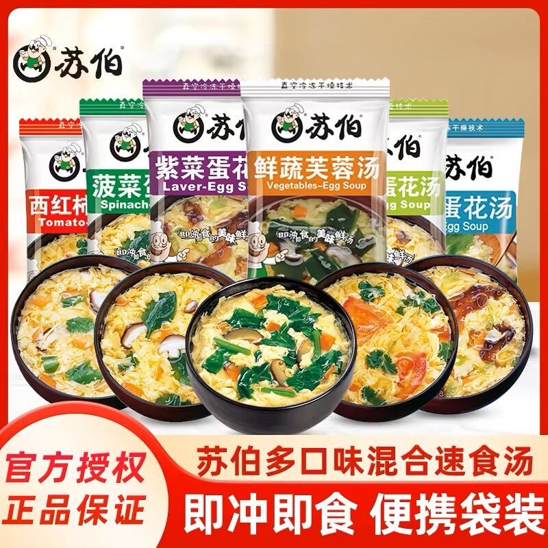 苏伯蛋花汤6g*40包紫菜西红柿波菜鸡蛋汤便携速食汤早餐冲泡即食