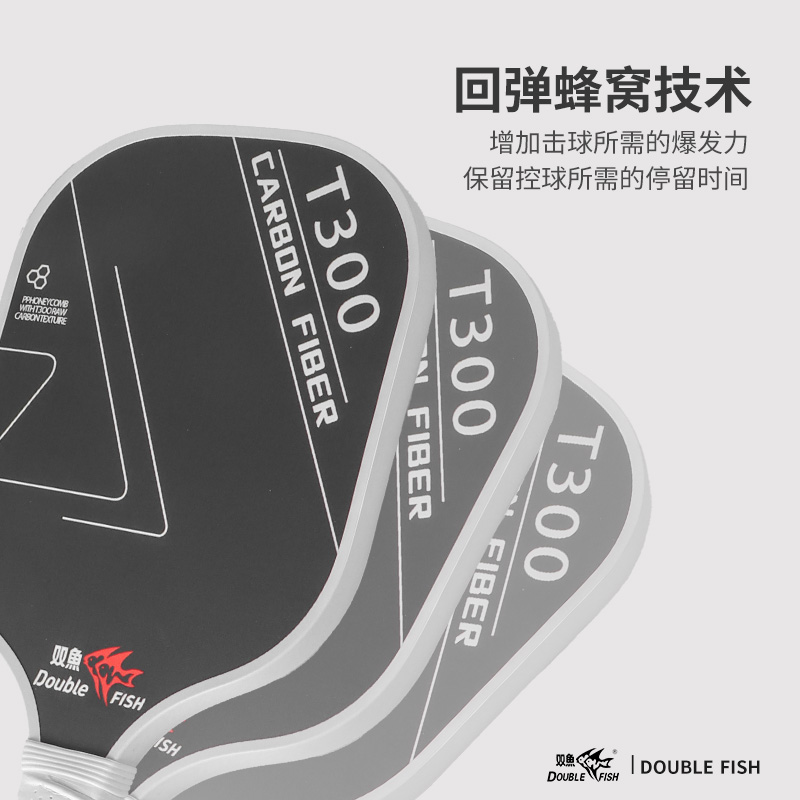 DOUBLE FISH/双鱼T300赛事级别碳纤维磨砂成人户外匹克球运动板拍