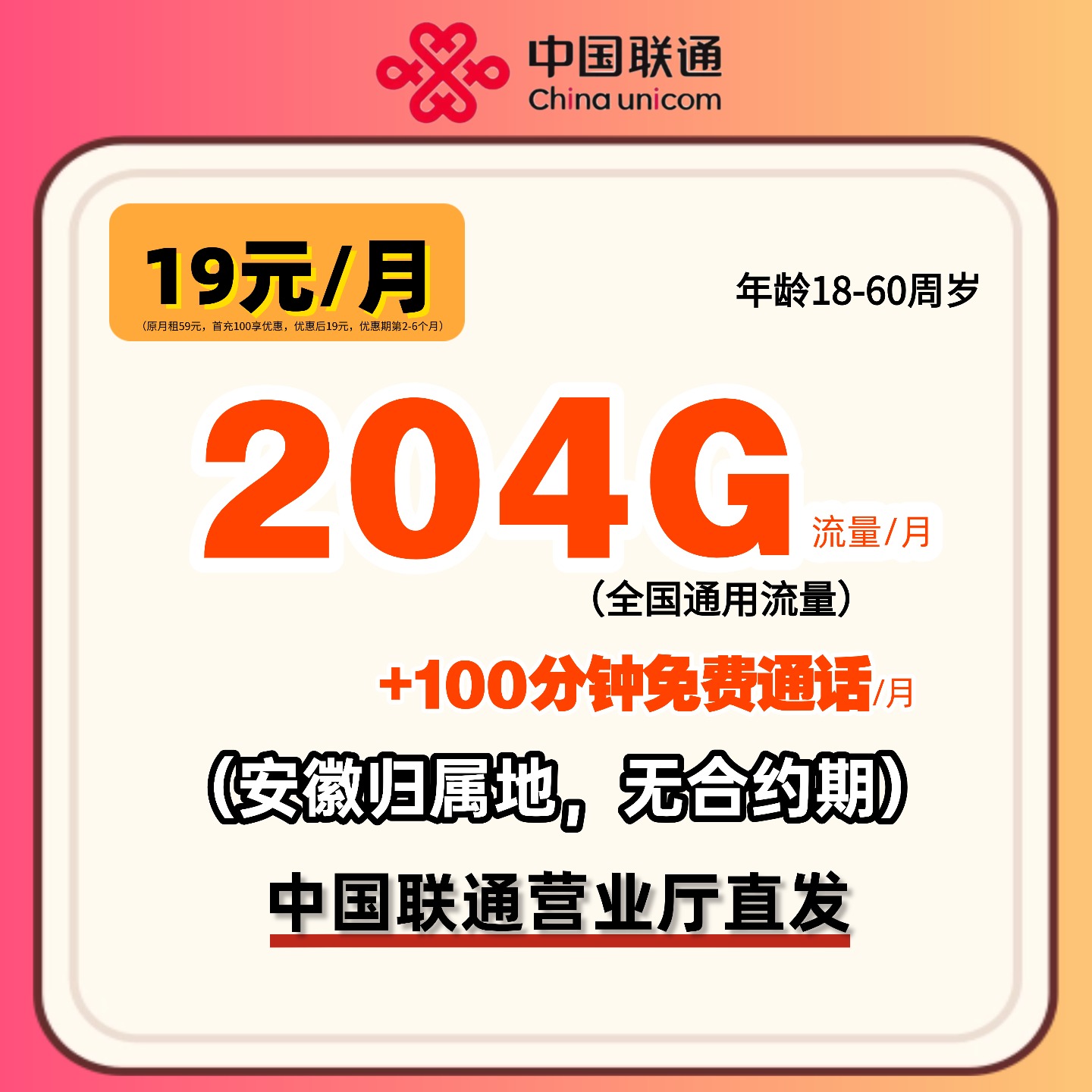 【安徽专属】中国联通手机卡电话卡流量卡通话卡语音卡号码卡-lh