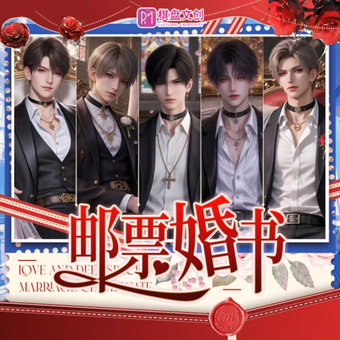 【小又】【棋盘婚书恋与深空邮票】同人二创周边（直播代拆）