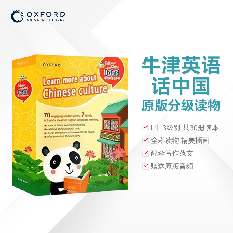 牛津英语话中国 用英语讲好中国故事