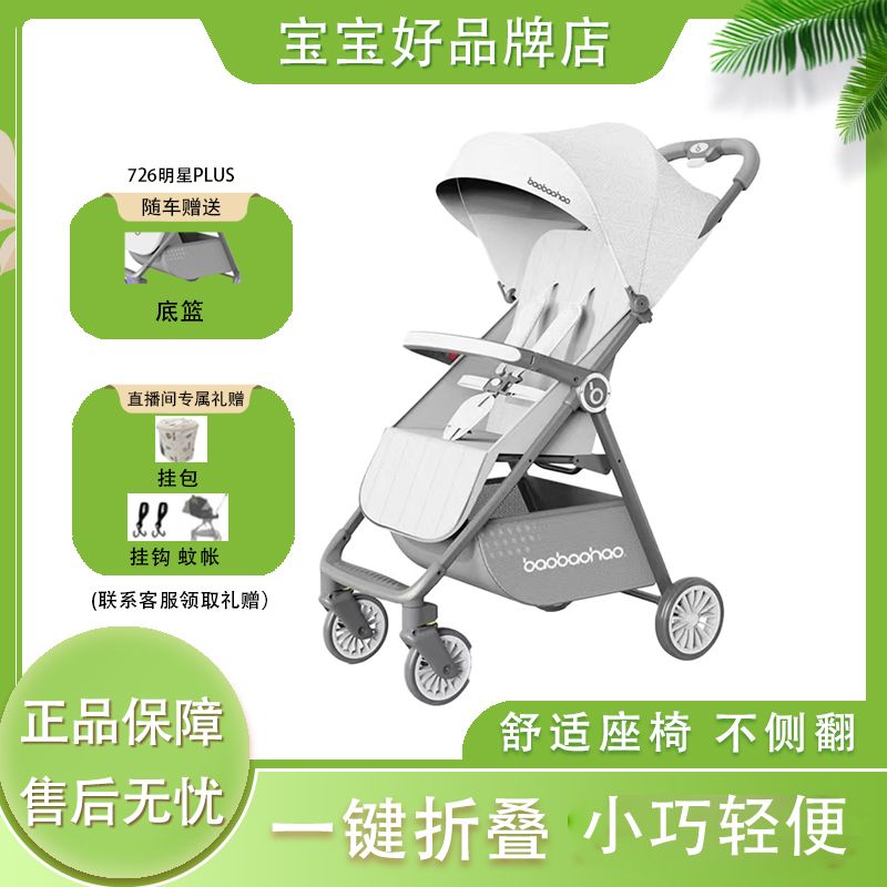 BBH/宝宝好726新品婴儿推车可坐可躺加宽加长一键收车轻便折叠