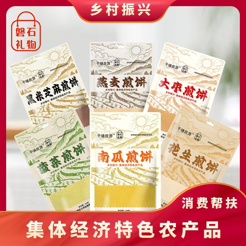 磐石礼物东北杂粮煎饼6种口味各1袋即食杂粮煎饼大东礼韵