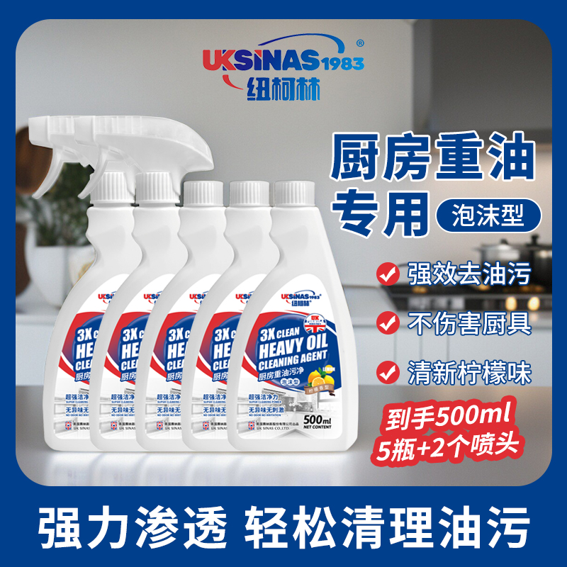 纽柯林厨房重油污净家用强效去油除垢大容量油污净清新泡沫清洁剂