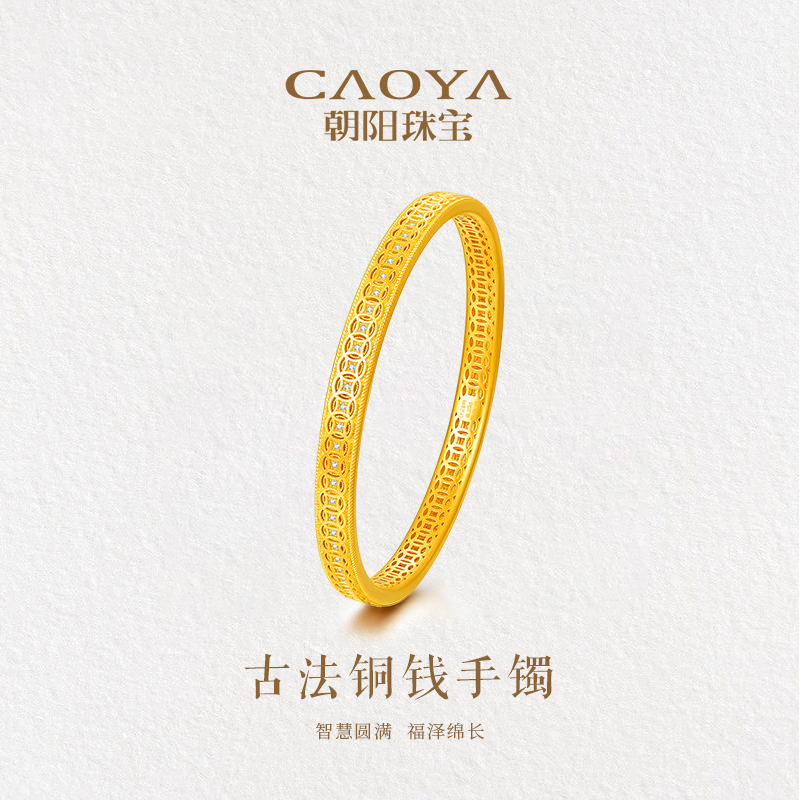 朝阳珠宝古法黄金足金999点钻铜钱手镯
