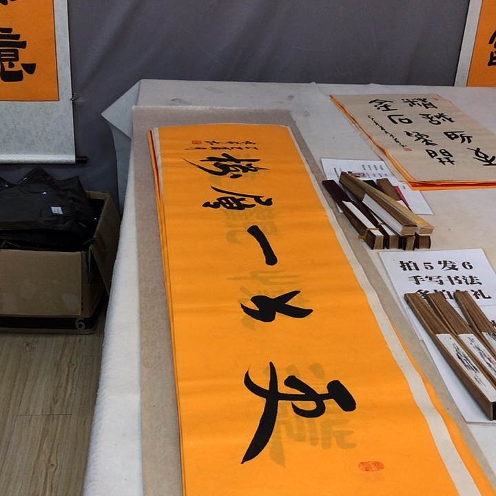 书法满5幅免费赠送一幅