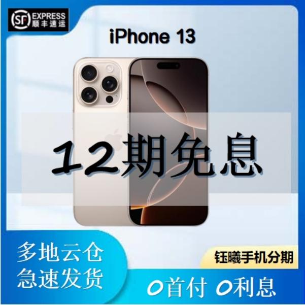 9新 Apple/苹果 9成新 苹果13 12期