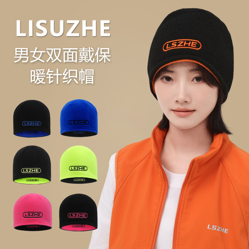 力速者户外男女秋冬双面戴针织抓绒保暖帽运动跑步骑行防风加厚