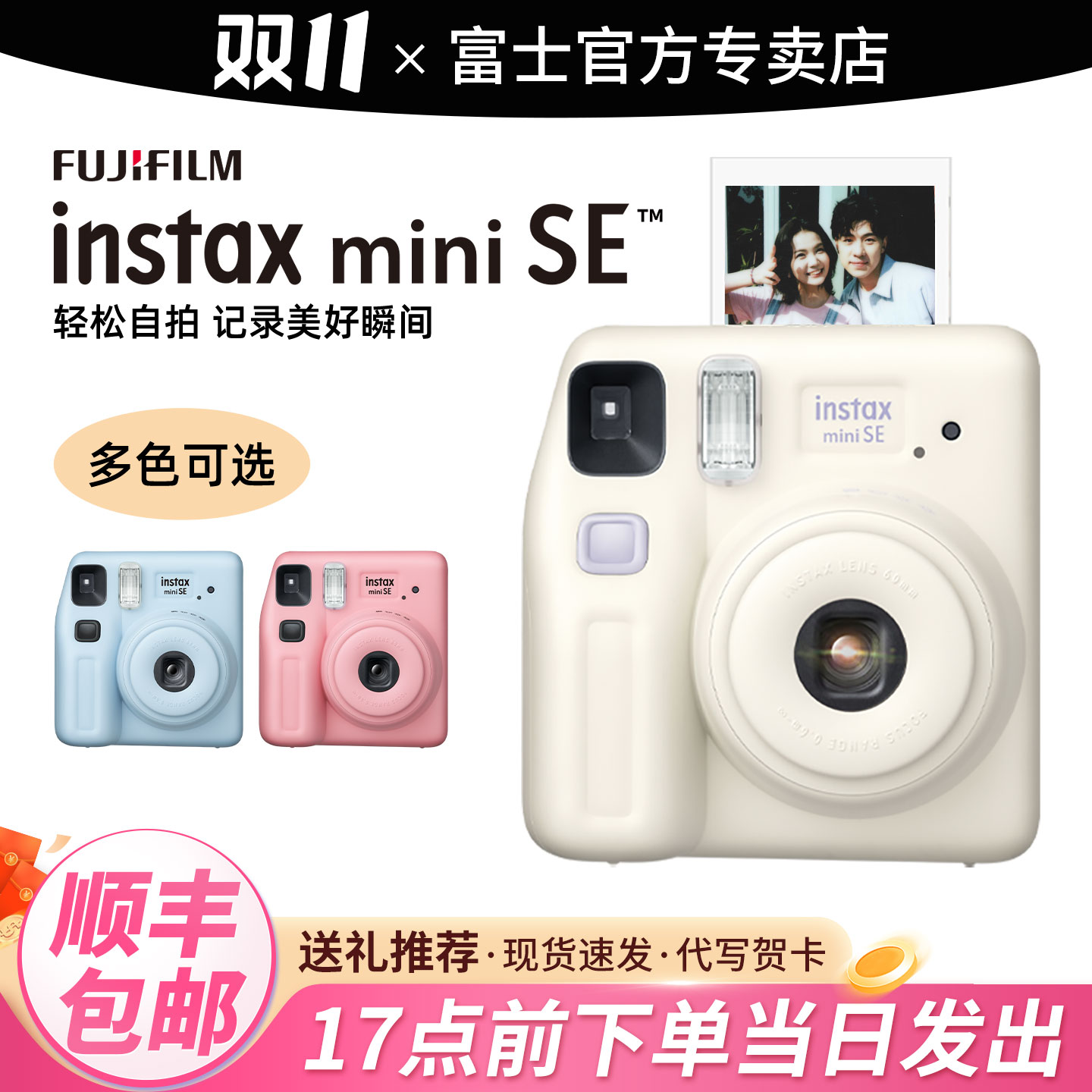 富士相机mini SE 立拍立得一次成像男女学生款胶片相机7+/S升级款