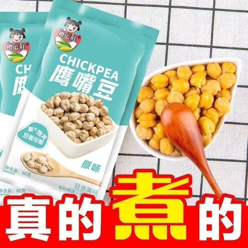 禧运旺鹰嘴豆即食蒸煮健身零食即食蒸煮非油炸代餐脂肪含量低袋装