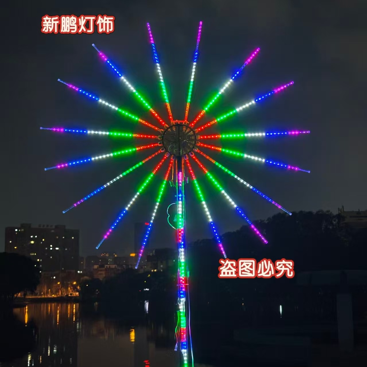 2026新款五彩数码双面发光烟花灯户外农村庭院装饰氛围灯