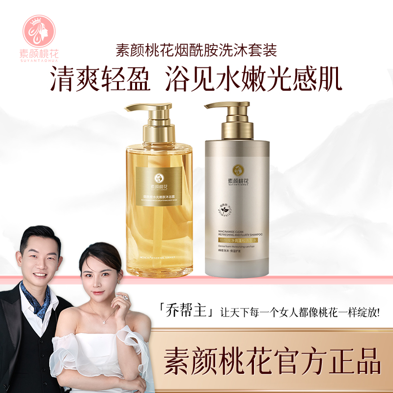 【喜乐元宵】素颜桃花沐浴露