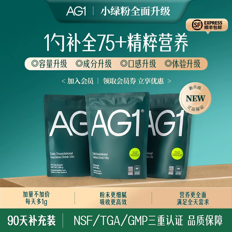 【summer专属】AG 小绿粉90天补充袋装免疫力草本1080g烟酰胺 sd