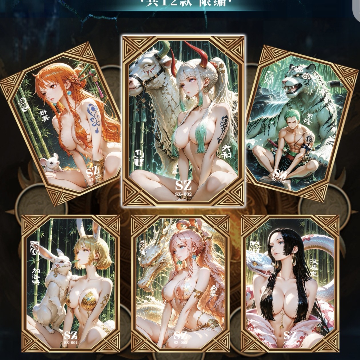 十七【黑石文化】海贼王金属卡牌强娶保6封10