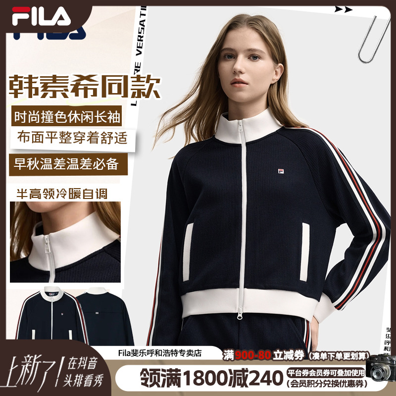 【韩素希同款】FILA斐乐女子时尚撞色休闲针织长袖外套F11W548505F