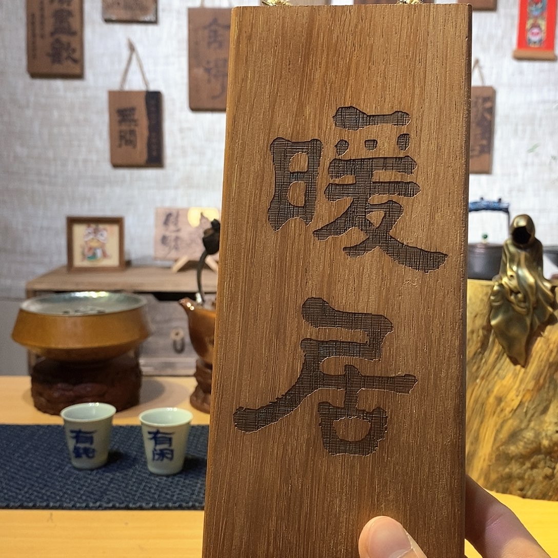 摆件茶具茶室茶台闪购福利
