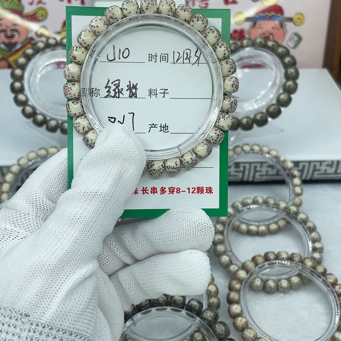 星月菩提手串J10绿背