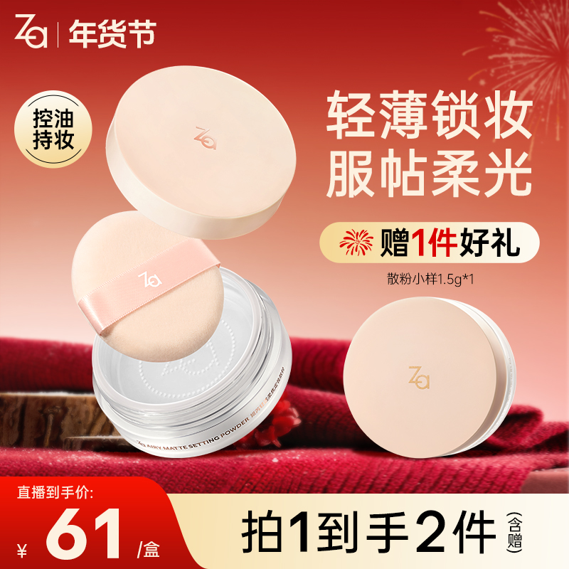 【贴贴散粉】Za姬芮柔焦定妆散粉控油持久锁妆定妆防水防汗