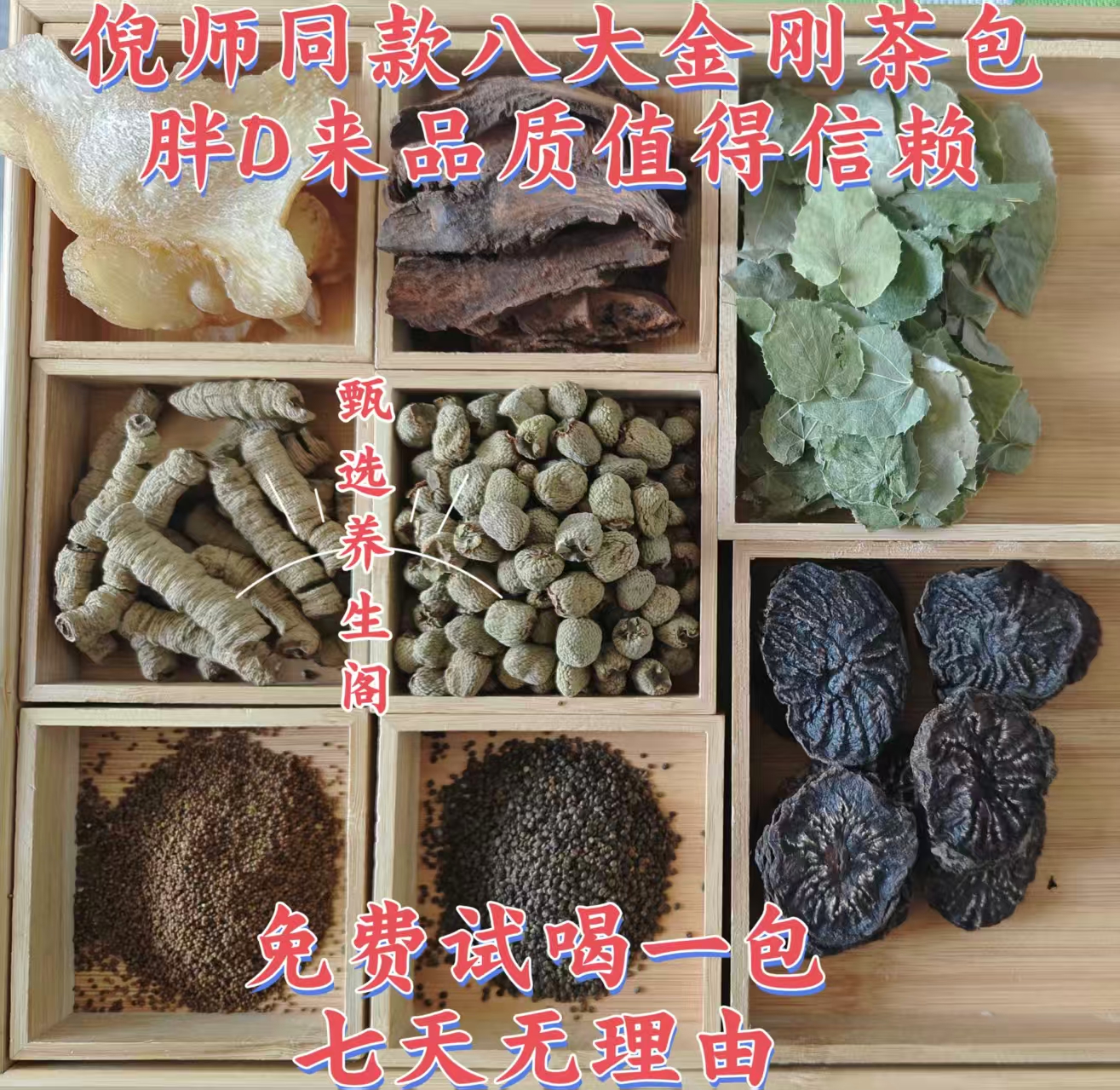 倪师款八大金刚茶包