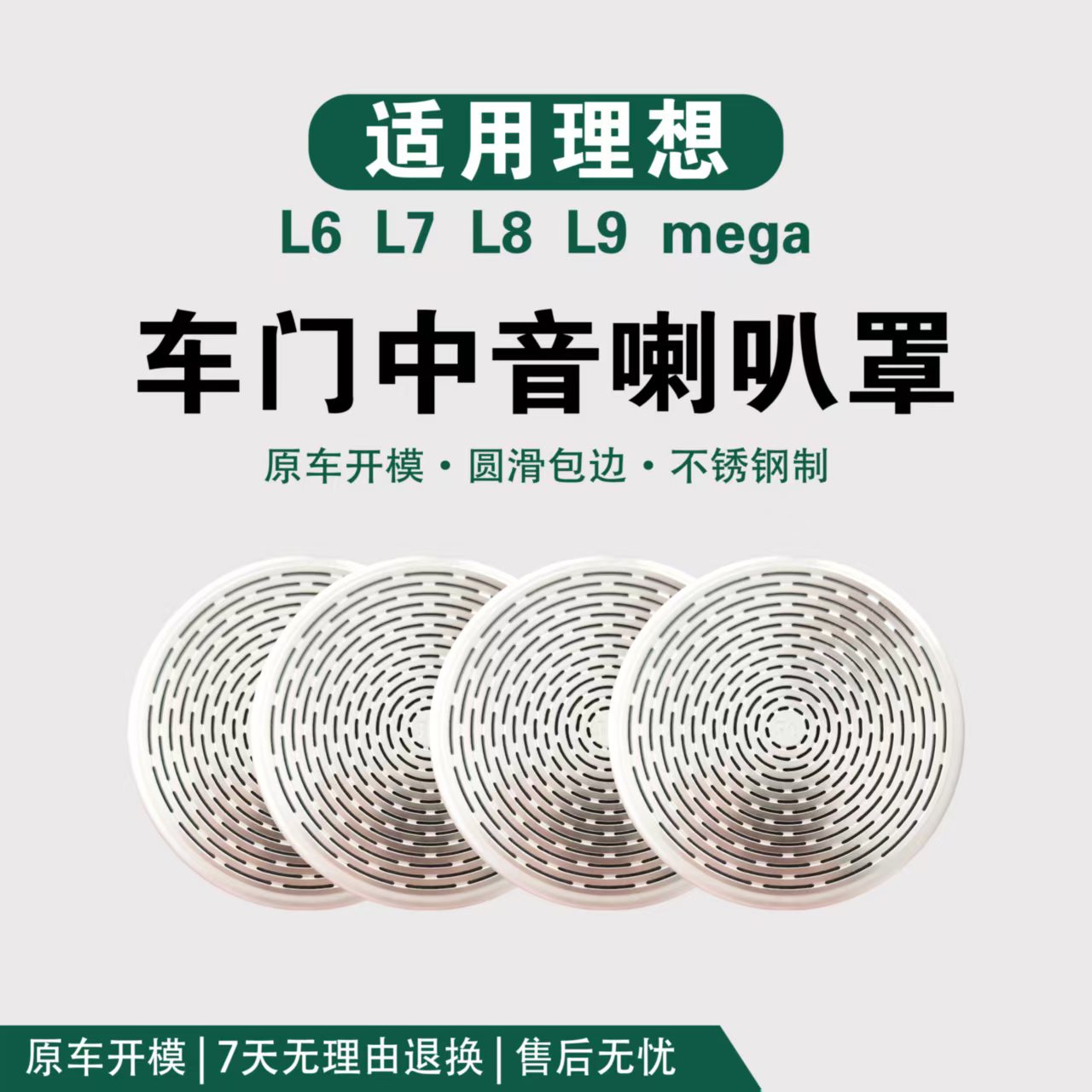 理想汽车喇叭罩改装件适用L8L9L6L7音响外壳mega镂空保护罩车门潮