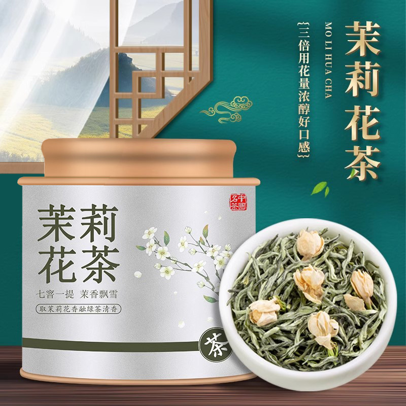 【2025新茶】正宗高端浓香型茉莉花茶横县茉莉花七窨一提罐装50g
