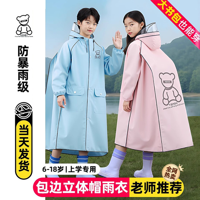 【长款】儿童雨衣6-12岁上学专用全身防暴雨男女孩加大厚雨披初中生