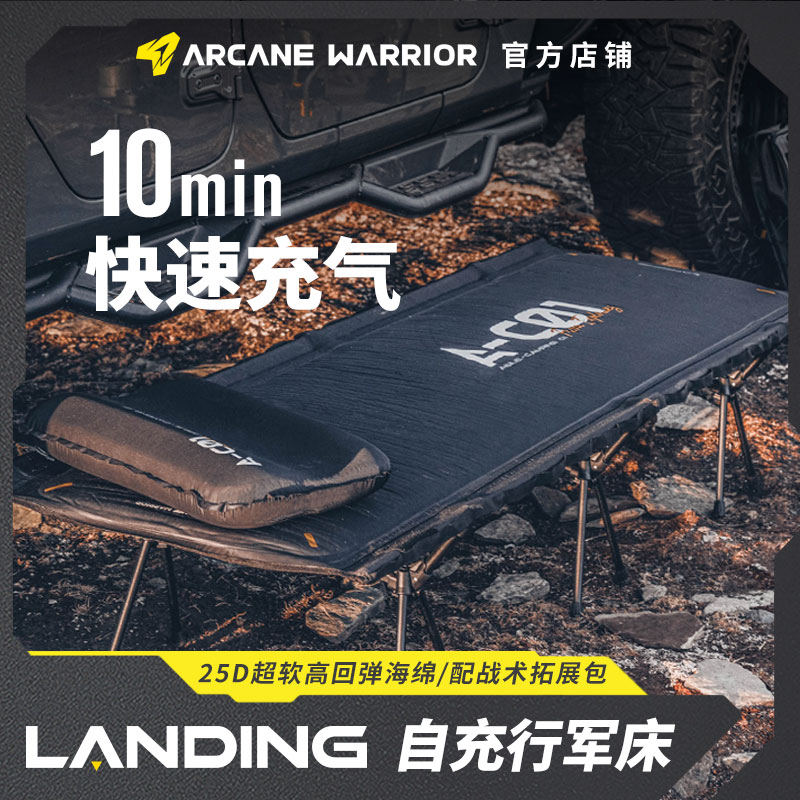 ARCANE WARRIOR自充行军床LANDING系列铝合金AW户外露营折叠床