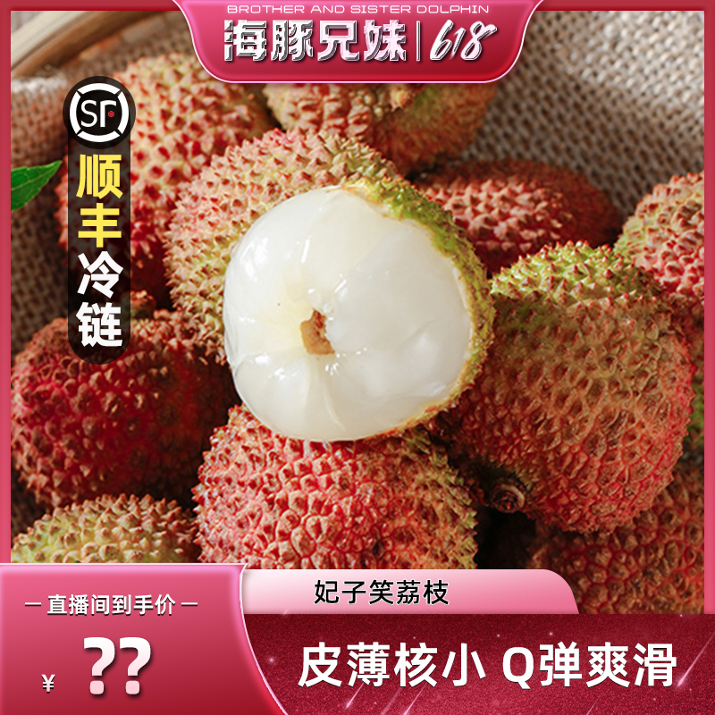 【点击预约】5月15号下午4点!618美食节!海南妃子笑荔枝当季荔枝