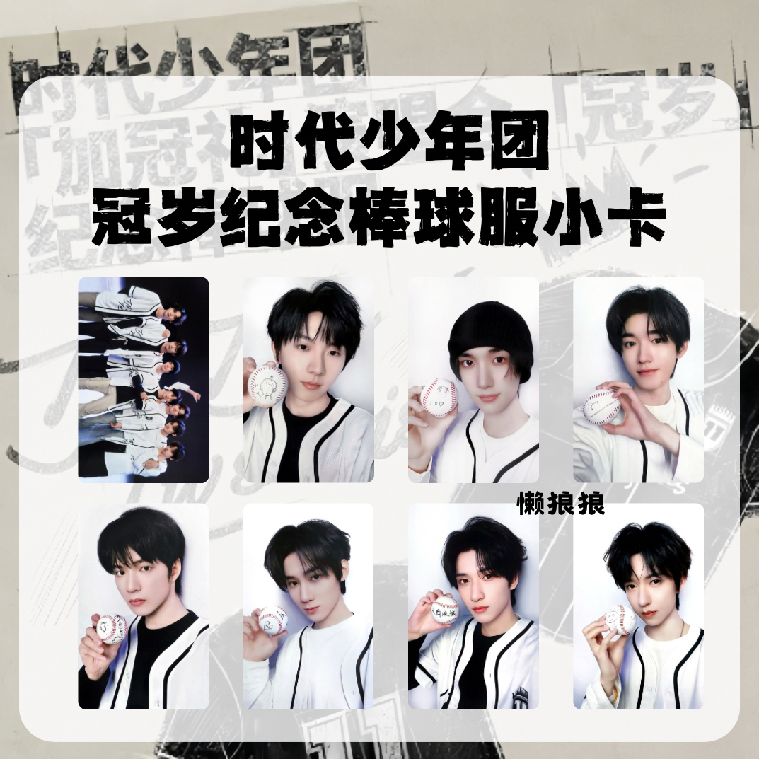 时代少年团加冠礼演唱会-冠岁海口纪念棒球服单人团体小卡自印