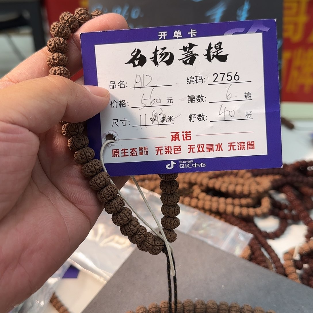 手串金刚菩提aaaaa2756