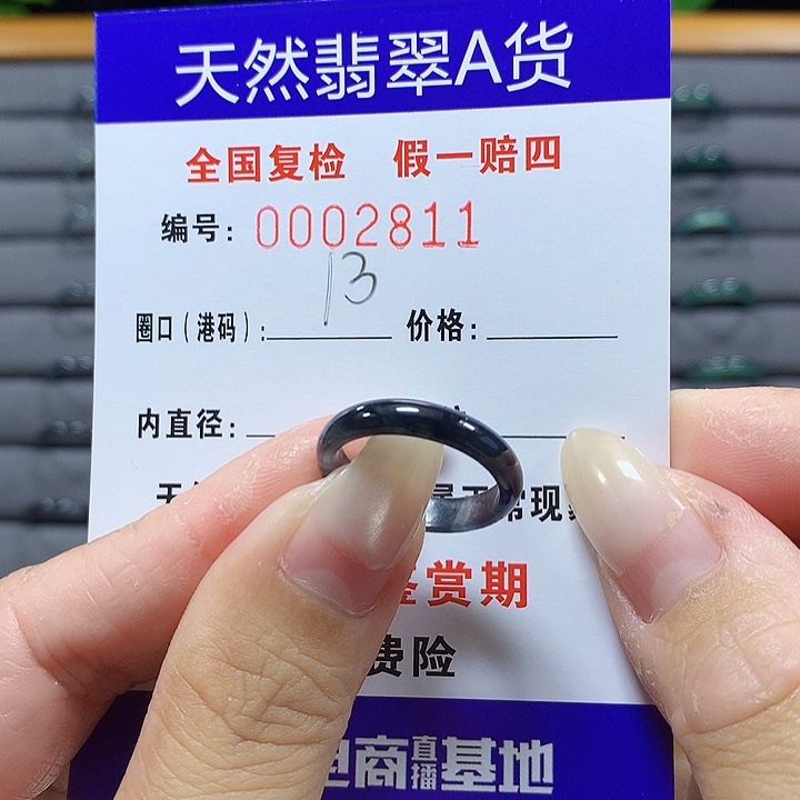 翡翠未镶嵌戒圈2811