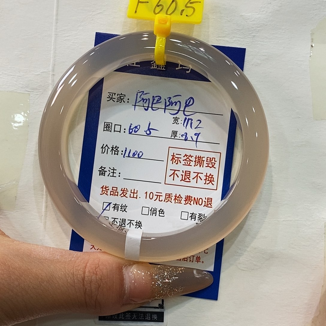 玛瑙/玉髓手镯未镶嵌阿***巴