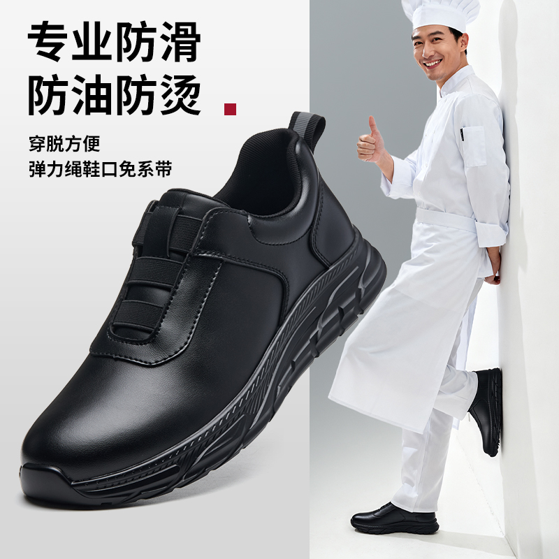 免系带厨师鞋男士皮鞋防滑防水防油防烫专业餐饮工作鞋后厨止滑鞋