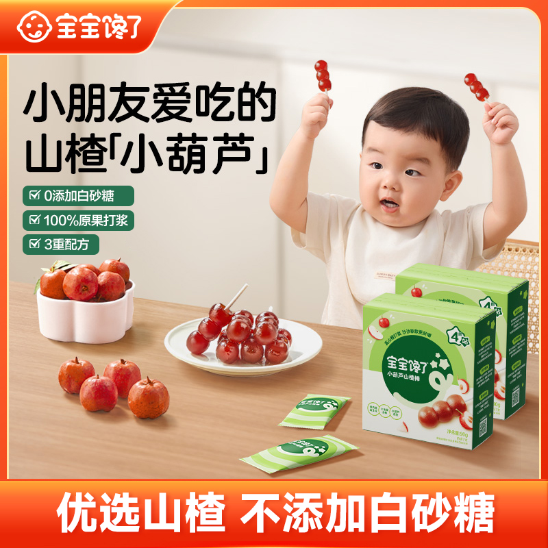 【宝宝馋了】小葫芦山楂棒无添加白砂糖儿童零食独立装山楂棒棒糖SS商品图